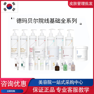 韩国皮肤管理德玛贝尔爽肤8水软膜粉凝胶精华洗面奶院线护肤产品