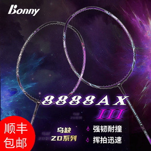 正品Bonny波力羽毛球拍紫炎斩鬼刀乌缺8888AX III三代单拍亮剑