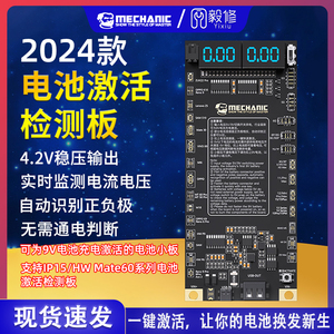 维修佬电池激活板苹果国产安卓电池亏电激活工具手机电池充电板