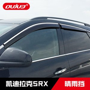 进口凯迪拉克SRX不锈钢晴雨挡新SRX专用车窗雨眉装饰亮条改装配件