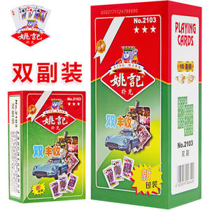 整箱100副上海姚记扑克牌2103双丰收双副成人斗地主加厚纸牌