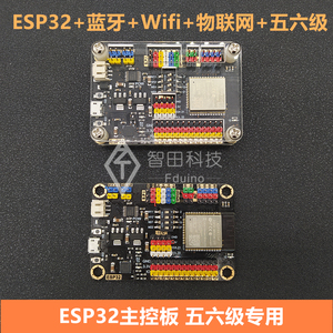 ESP32物联网wifi蓝牙编程主控板等级考试五六级56级适用arduino