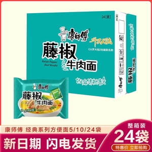 康师傅方便面藤椒牛肉面整箱24包袋装泡面早餐懒人速食食品面食