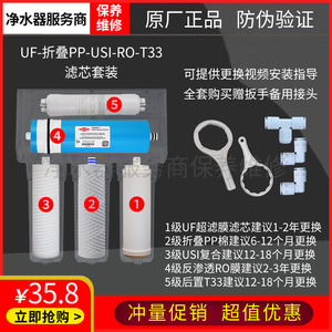 J2605-ROB60A8无桶净水器PP棉超滤USI复合V6RO膜500G滤芯官方正品