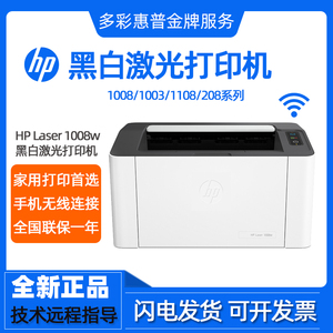 hp惠普M1008w1003a17w1108黑白激光打印机家用小型迷你无线学生用