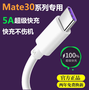 适用华为Mate30充电线mate30pro数据线出极原装5A手机超级快充线
