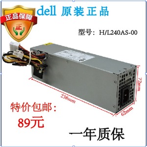 戴尔/Dell小机箱390  3010 9010SFF台式机电脑主机H240AS-00电源