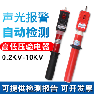 包邮高低压通用接触式伸缩验电器0.2-10kV测电笔验电笔电力验电器