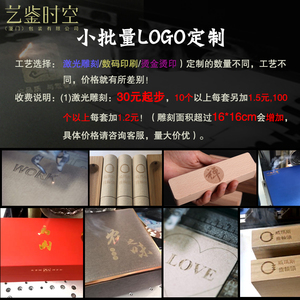 激光雕刻LOGO图案文字私人定制打标公司名称礼品盒子包装专版加工