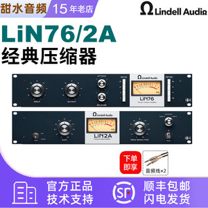 Lindell Audio Lin76 LIN2A 经典压缩限制器录音棚混音后期制作