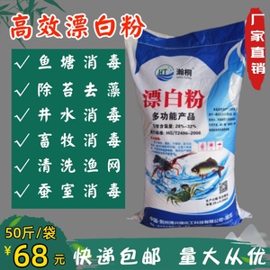 漂白粉水产养殖鱼塘池塘杀菌食用井水自来水氯漂消毒粉25kg大包装