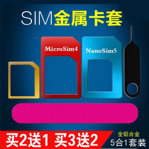 金属sim卡套 还原卡套nanosim卡托 手机卡套小卡转大卡卡槽还原器