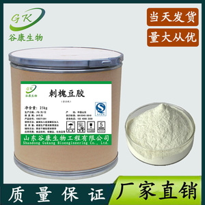 厂家供应 刺槐豆胶 食品级角豆胶 纯度99% 增稠剂乳化剂稳定剂