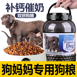 哺乳期狗妈妈狗粮产后 哺乳期狗妈妈狗粮产后品牌 价格 阿里巴巴