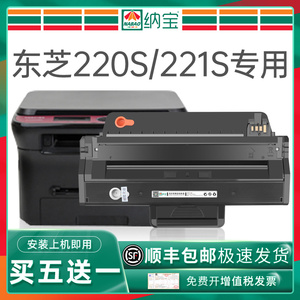 【东芝220S硒鼓】适用东芝Toshiba 221S打印机墨盒E-studio T-2210C复印机粉盒DP-2220一体机晒鼓220 221碳粉