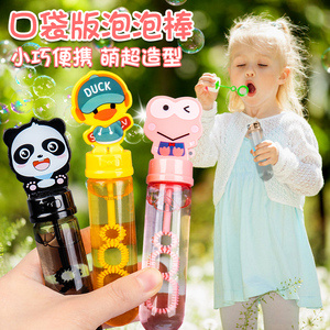 儿童迷你手持泡泡棒吹泡泡玩具小孩幼儿园男女孩礼物补充浓缩液水