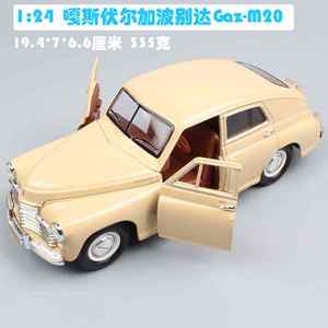 高档1:24俄罗斯前苏联嘎斯伏尔加Gaz-M20 Pobeda合金汽车模型