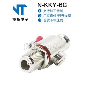 天馈避雷器N-KKY-6G加长螺纹穿墙式防水圈N型射频同轴连接器
