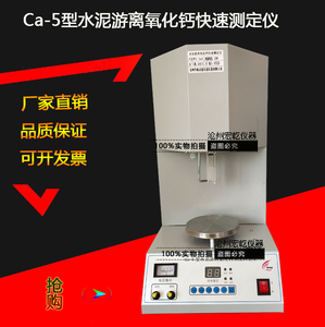 Ca-5型水泥游离氧化钙快速测定仪 水泥测定仪水泥游离钙检测