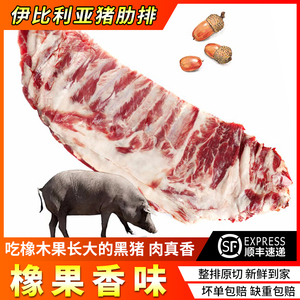 西班牙伊比利亚猪肋排  整块 3-4斤 黑猪肉原切猪排整排新鲜冷冻
