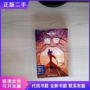 缅甸-LP孤独星球LonelyPlanet旅行指南[澳大利亚]Lonel