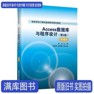 Access数据库与程序设计清华大学出版社陈洁；刘振华；穆翠霞
