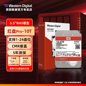 WD/西部数据 红盘Pro 10TB 网络储存NAS硬盘SATA6Gb/s(WD102KFBX)