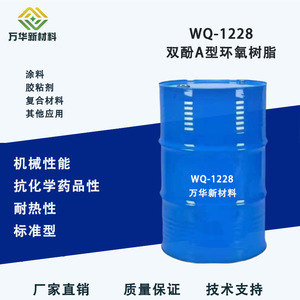 双酚A型环氧树脂高透明性涂料油墨胶粘剂复合材料E51 WQ1228