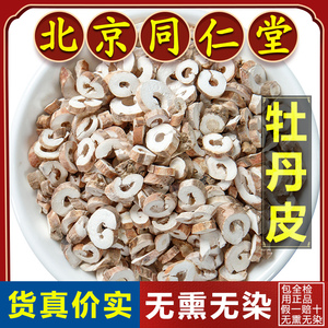 同仁堂抽芯牡丹皮中药材500g正品野生牡丹皮牡丹根可磨丹皮粉泡水