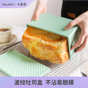 加厚波纹不粘吐司盒 家用烤箱做面包长方形土司模具450g烘焙工具