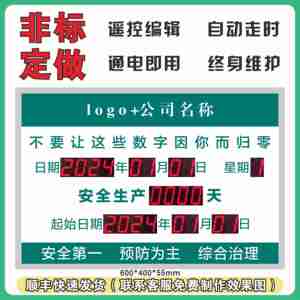 安全生产计时牌运行倒电子记录天数牌无事故电子显示屏室内屏定制