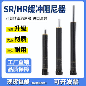 车床液压油压缓冲器阻尼减震器SR24/HR60 15 30 80可调精密稳速器