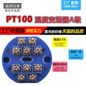 一体化双支变送器模块pt100热电阻输出4mA器传感温度pt器100传感