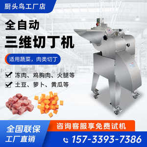 全自动冻肉切丁机商用火腿三维切丁机萝卜土豆切块机香菇姜切粒机