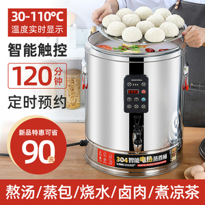 家家莱自动电热汤桶智能不锈钢蒸煮桶商用大容量汤锅卤桶预约定时