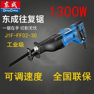 东成往复锯J1F-FF-30插电式电动切割锯220V马刀锯钢管塑料电缆锯