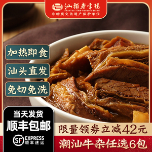 潮庭牛杂牛腩牛筋牛肚牛肠牛心半熟火锅肉冷冻商用潮汕特产快手菜