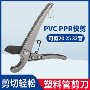 管子剪PPR水管剪刀PVC切割线管给水管剪裁PE塑料管水电工专用快剪