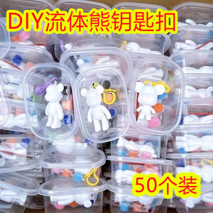 diy流体熊儿童手工幼儿园六一儿童节小礼品玩具义乌地摊摆摊商品