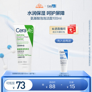 【周年庆典】CeraVe适乐肤氨基酸泡沫洗面奶洁面温和卸防晒