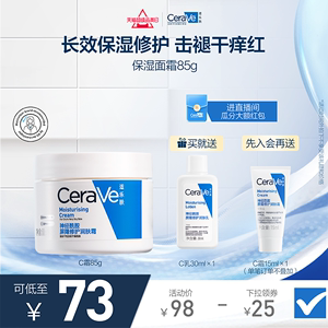 CeraVe适乐肤C霜补水保湿滋润修护面霜修复屏障