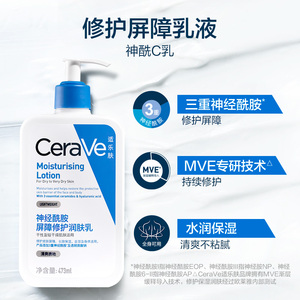 CeraVe适乐肤C乳保湿修护神经酰胺*