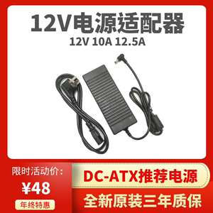 12V 10A  15A 18A 20A电源适配器DC-ATX小主机液晶显示器监控电源