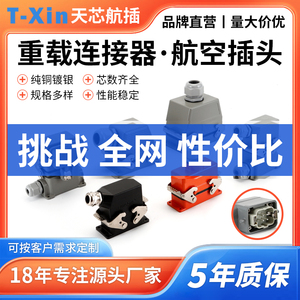 重载连接器HE-6P 10 16 24芯32针48位12矩形40热流道航空插座插头