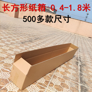 1.3米长条型纸箱子长方形幕布打包装超长纸盒快递搬家收纳包装盒