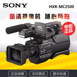 Sony/索尼 HXR-MC2500专业婚庆肩扛摄像机 公司会议 课程记录直播