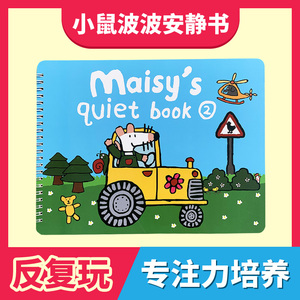 Maisy小鼠波波安静书红盒点读版成品diy幼儿英语启蒙贴纸书幼儿园