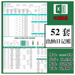 现金银行存款日记账 财务会计做账记账管理系统 出纳收支流水统计