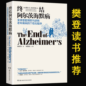 正版终结阿尔兹海默症 老年性痴呆症防治书籍终结阿尔滋海默病终极比尔茨阿兹海阿尔茨海病全集终止二次终结阿尔斯海默病氏症