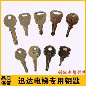 电梯钥匙 CH751 300 TAYEE钥匙 锁梯钥匙 适用 迅达扶梯钥匙